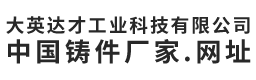 大英达才工业科技有限公司