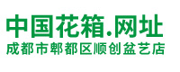 成都市郫都区顺创盆艺店（个体工商户）