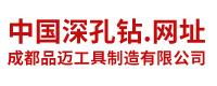 成都品迈工具制造有限公司