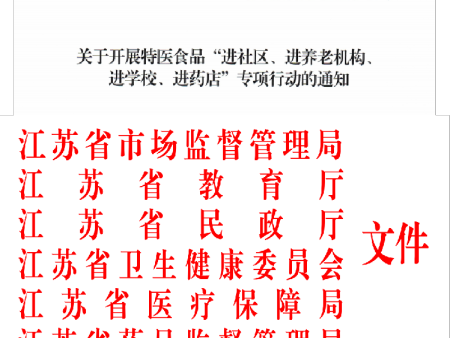 特医食品注册流程是什么？