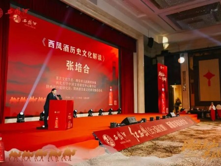 张培合会长出席红西凤公元618新疆市场启动大会