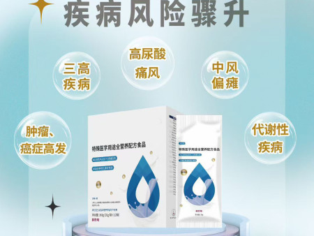 特殊医学用途配方食品理论