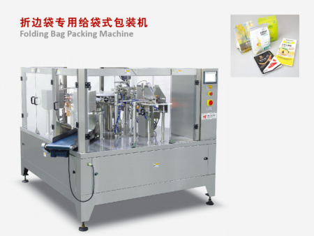 折边袋专用给袋式包装机