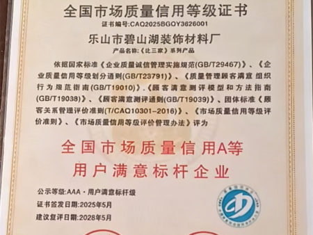 全国市场质量信用等级证书