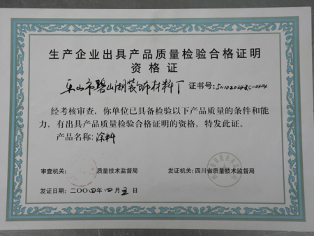 生产企业出具产品质量检验合格证明资格证