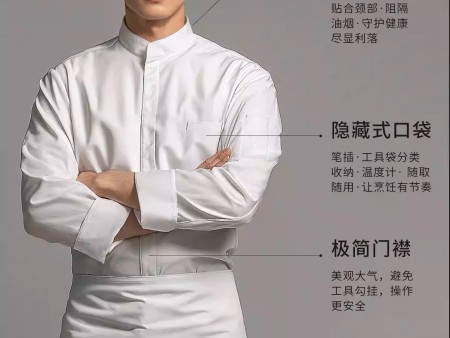 白色长袖厨师工作服