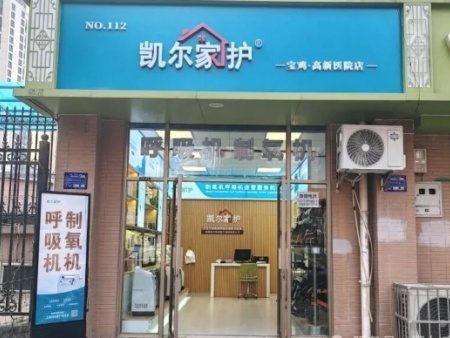 【凯尔家护宝鸡高新医院店】暖心入驻！让呼吸的时光多一份便捷与温暖！