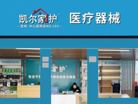 宝鸡·中心医院店