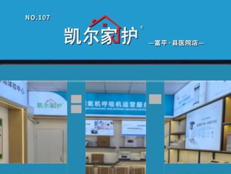 富平·县医院店