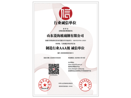 AAA级行业诚信单位