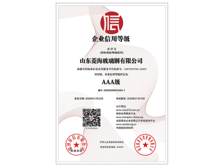 AAA级企业信用等级