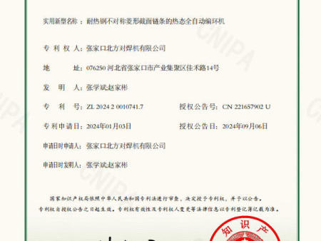 8.张家口北方对焊机有限公司2024-09-06实用新型专利证书2024200107417耐热钢不对称菱形截面链条的热态全自动编环机.