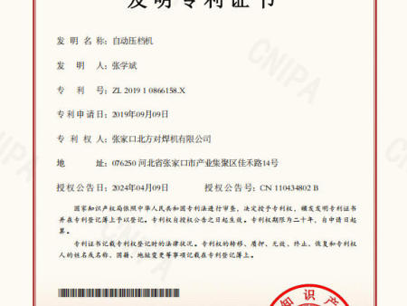7发明专利自动压档机证书.