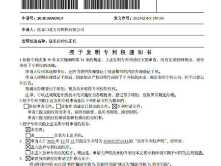 链条拉伸校正机 授权.1