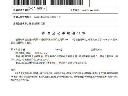 链条拉伸校正机 授权.2.