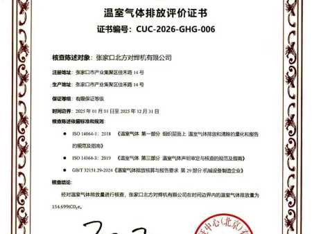 温室气体排放评价证书1