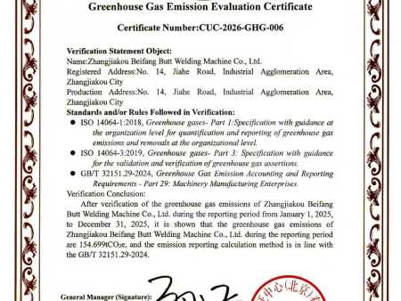 温室气体排放评价证书2