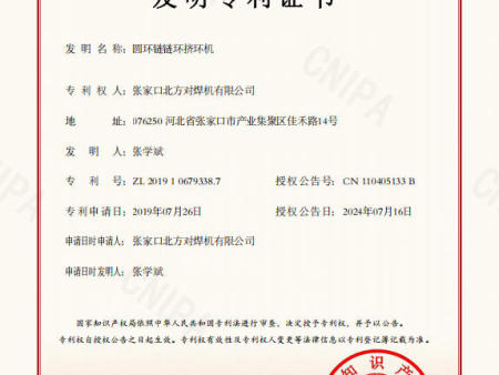 8圆环链链环挤环机(发明) 证书.