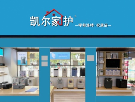 呼和浩特·祝康店