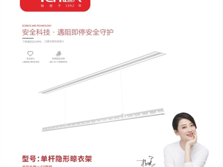 电动隐形晾衣杆