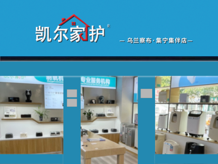 乌兰察布·集宁集伴店