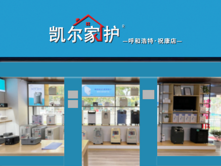 呼和浩特·祝康店