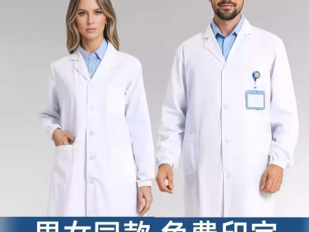 定制白大褂