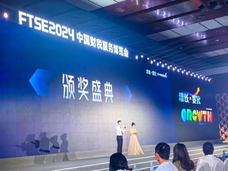实力登榜！雅米集团-辽宁快合财税蝉联2024-2025中国财税服务博览会（ FTSE）“ 中国数字财税领域百强服务商”称号