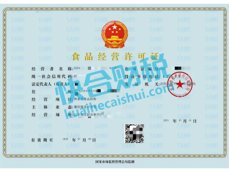 食品经营许可证