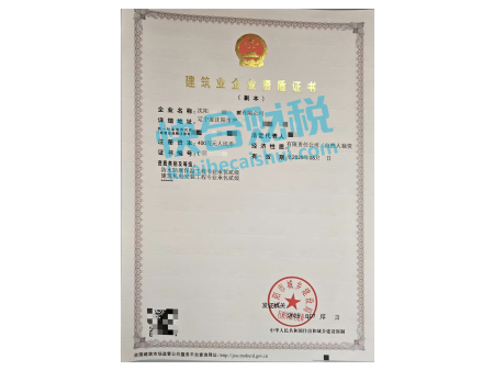 防水防腐保温工程专业承包贰级、建筑机电安装工程专业承包贰级