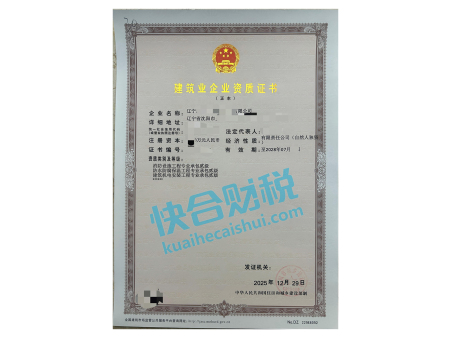 消防设施工程专业承包贰级、防水防腐保温工程专业承包贰级、建筑机电安装工程专业承包贰级