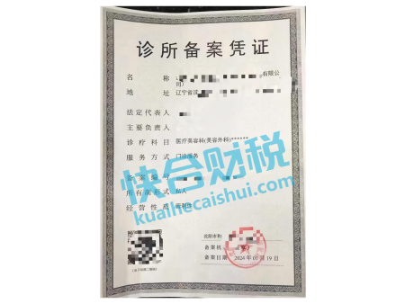 医疗美容诊所备案