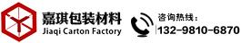 开封嘉琪包装材料有限公司