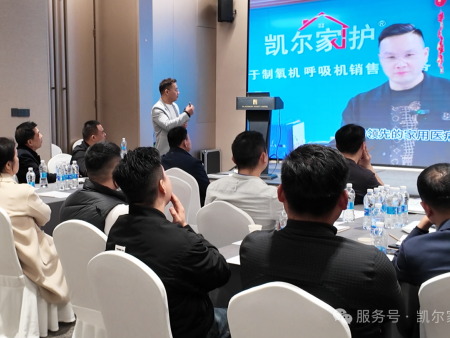 赋能共生·智赢未来｜凯尔家护·哈仑新品赋能沙龙会【河南·豫西站】