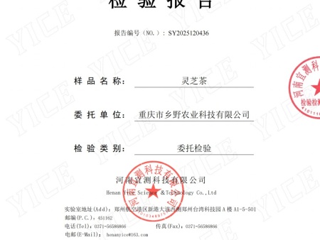 SY2025120436 重庆市乡野农业科技有限公司 灵芝茶_01