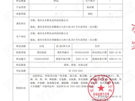 SY2025120436 重庆市乡野农业科技有限公司 灵芝茶_03