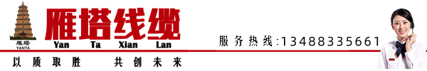 陕西秦汉电缆科技集团有限公司