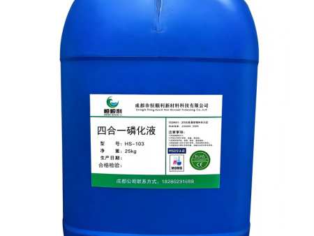 四合一磷化液