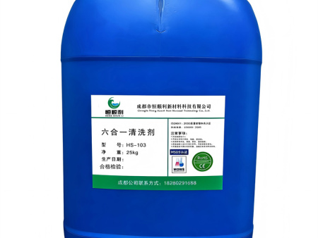 六合一清洗剂