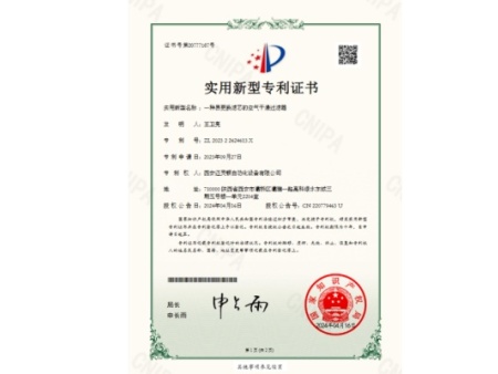 实用新型专利证书（一种易更换滤芯的空气干燥过滤器）