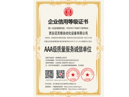 企业信用等级证书：AAA级质量服务诚信单位