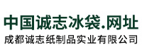 成都诚志纸制品实业有限公司