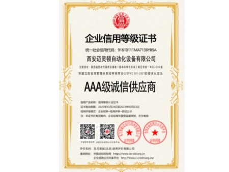 企业信用等级证书：AAA级诚信供应商
