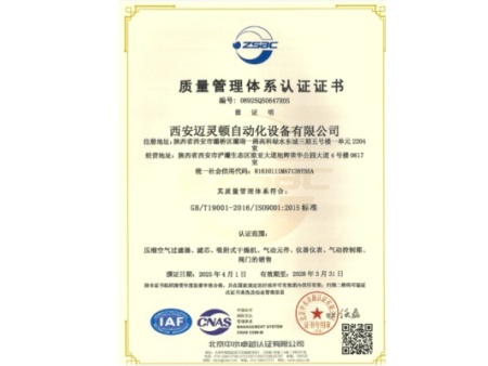 质量管理体系认证证书