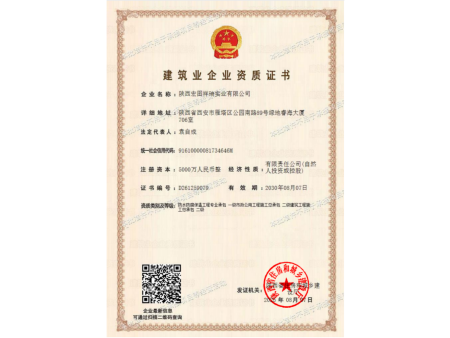 防水保温建筑企业资质证书