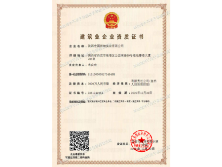 建筑企业资质证书