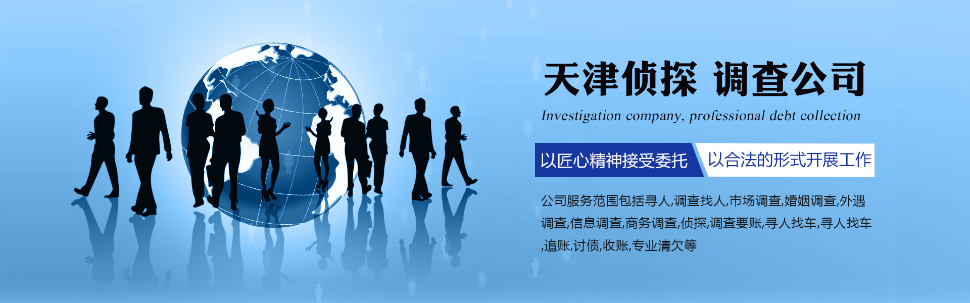 天津侦探