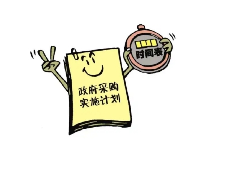 政府采购履约验收费用