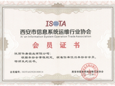 西安IT运维协会会员单位
