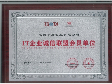 IT诚信联盟会员单位